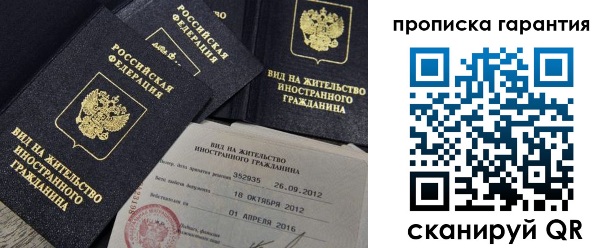 прописка паспорт в Ершове