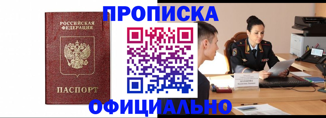 прописка от собственника в Ершове