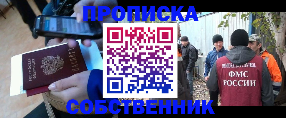прописка от собственника в Ершове