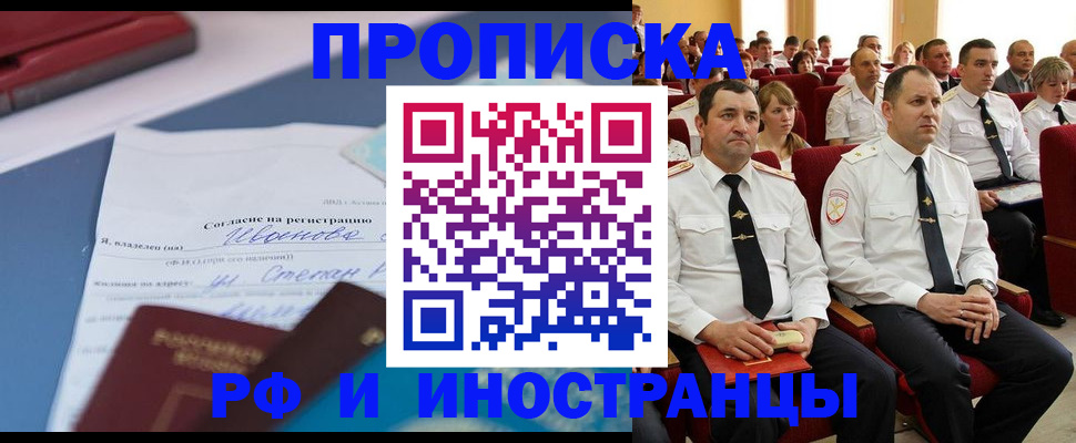 прописка иностранных граждан в Ершове