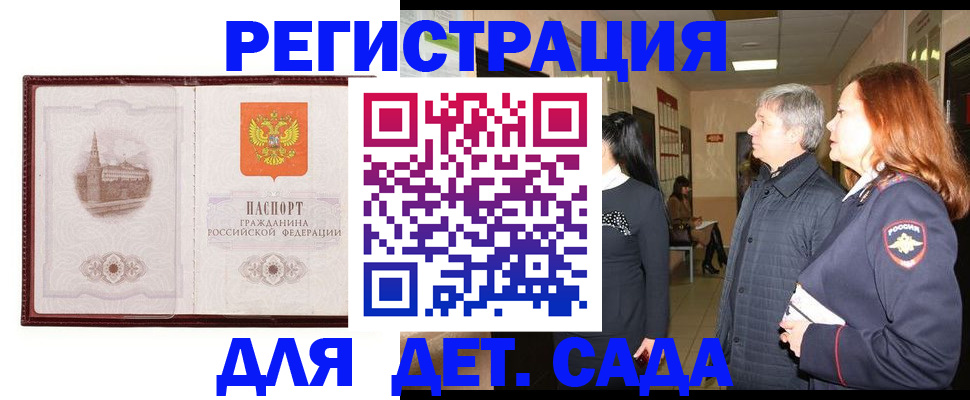 временная прописка в Ершове