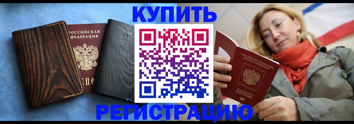 временная регистрация недорого в Ершове